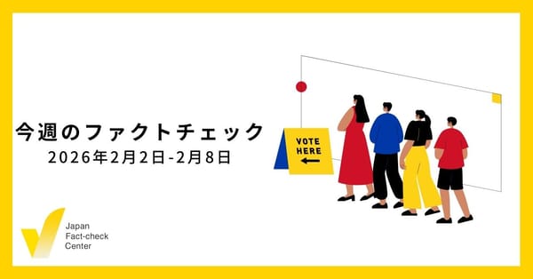 衆院選で頼るべき情報は/JFC記事・動画や関連記事【今週のファクトチェック】