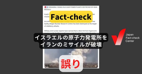 イスラエルの原子力発電所をイランのミサイルが破壊? 動画は2017年ウクライナの映像【ファクトチェック】