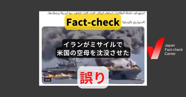 イランがミサイルで米国の空母を沈没させた? 実際の映像ではない【ファクトチェック】
