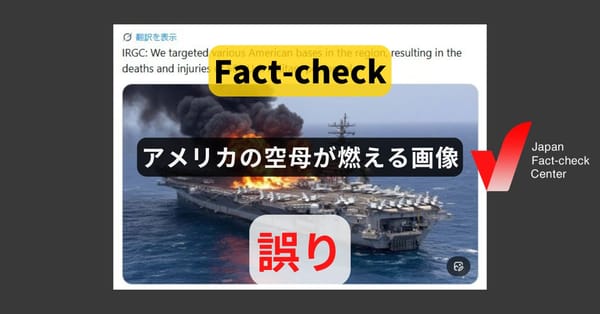 アメリカの空母が燃える画像? AIで生成されたディープフェイク【ファクトチェック】