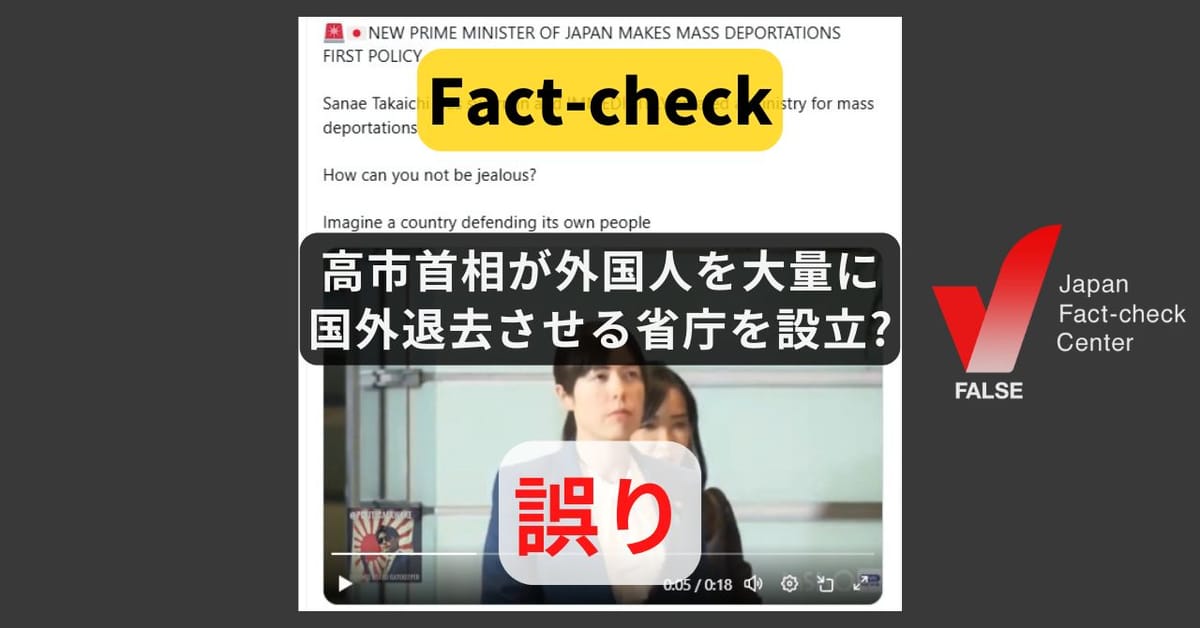 Fact Check: Japan Is Not Creating a Ministry to Mass Deport Foreigners